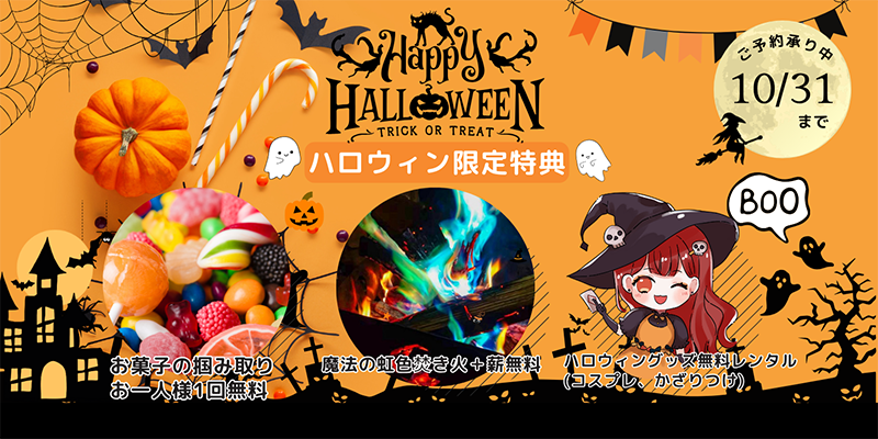 ハロウィン特典バナー